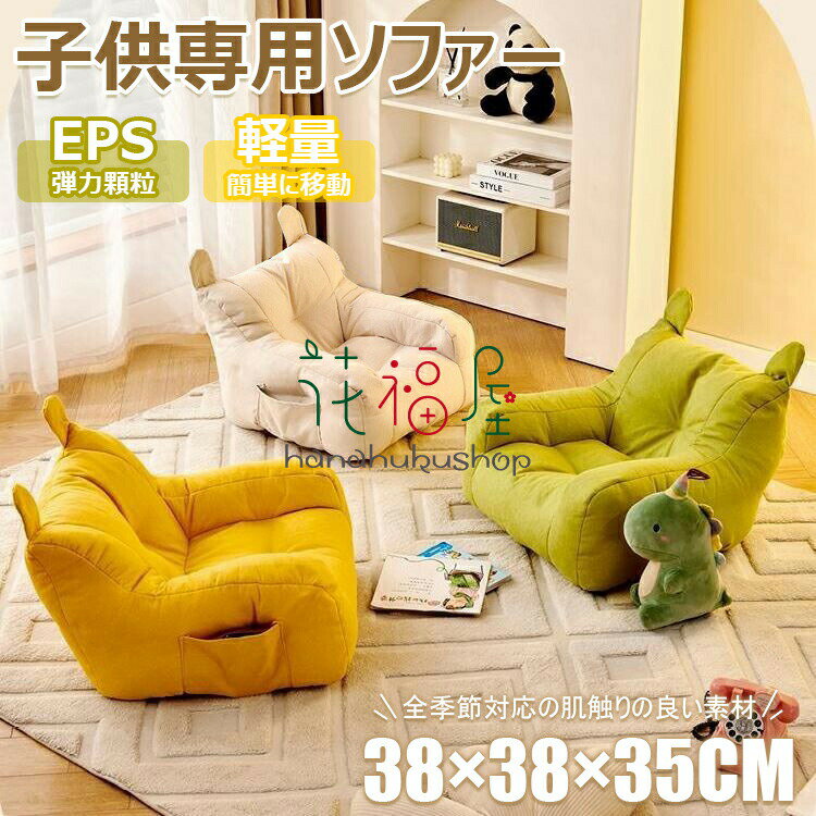 【2099円→実質2057円 P2利用! 11/27 01:59迄】子供用ソファ ソファー 1人掛け キッズソファー 背もたれ..