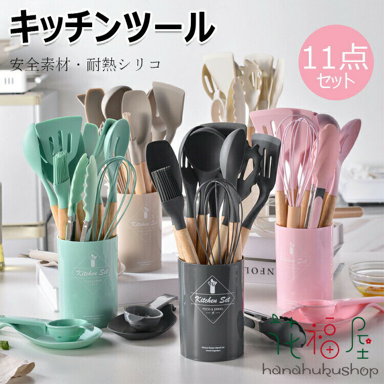 【P2倍！2043円→実質2002円 11/17まで】多機能 キッチンツール セット 11本 調理器具ツール 11点＋スタ..