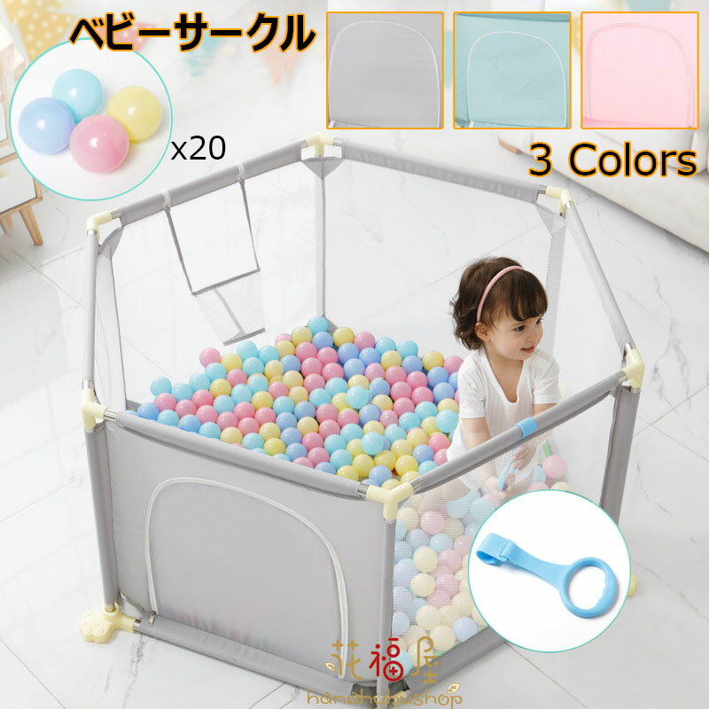 【3227円→実質3162円 P2利用! 11/27 01:59迄】ベビーサークル メッシュ 扉付き 六角形 赤ちゃん 吸盤付き 子供 キッズルーム ソフトベビーサークル メッシュサークル ボールプール おしゃれ 玩具収納 遊び場 お昼寝 安全 柵 組み立簡単 洗える 誕生日 お昼寝 おむつ替え