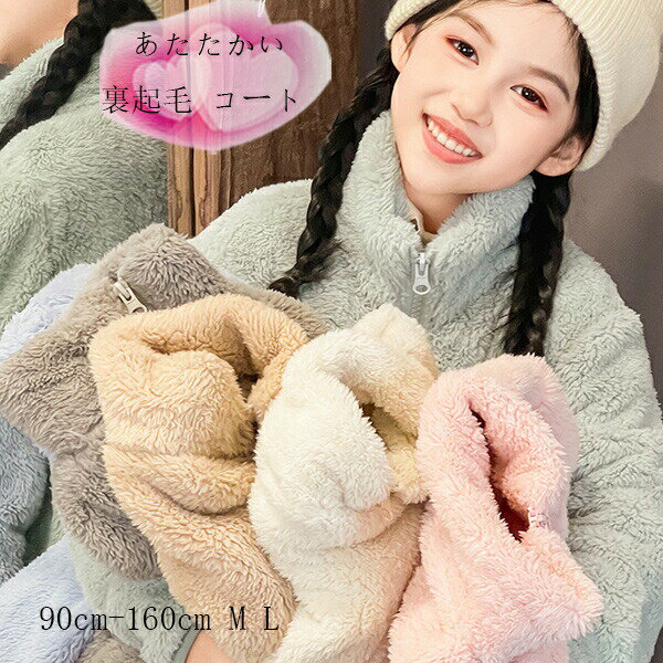 【2261円→実質2216円 P2利用! 11/27 01:59迄】子供服 モコモコ アウター 防寒 裏起毛 冬服 アウター カ..