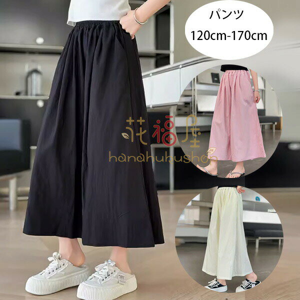 【2687円→実質2418円 P10利用! 11/19 23:59迄】女の子 夏パンツ ワイドパンツ ブラック ピンク ゆった..