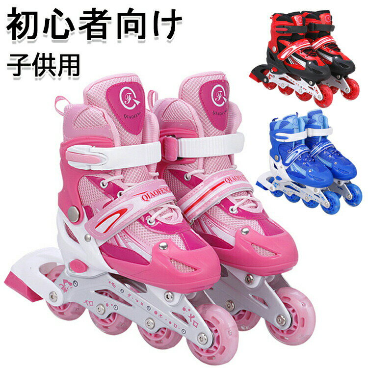 【4446円→実質4357円 P2利用! 11/27 01:59迄】インラインスケート 子供 ジュニア インラインシューズ ..