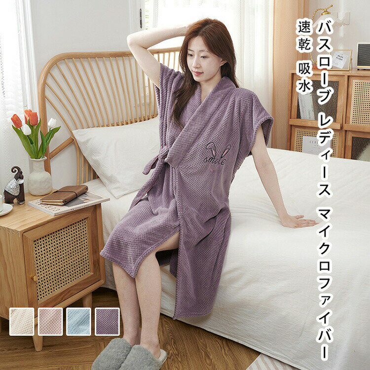 【2680円→実質2626円 P2利用! 11/27 01:59迄】冬新作 レディース バスローブ レディース ナイトガウン 湯着 冬用 厚手 防寒 暖かい 部屋着 寝間着 ルームウェア パジャマ もこもこ