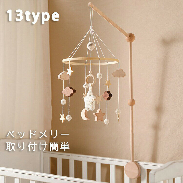 【5180円→実質5076円 P2利用! 11/27 01:59迄】ベッドメリー 取り付け簡単 赤ちゃん おもちゃ 寝かしつけ用寝具 インテリア 出産準備 出産祝い プレゼント ベビー 知育寝具 子供部屋 風鈴 吊り下げ式 ベッド飾り