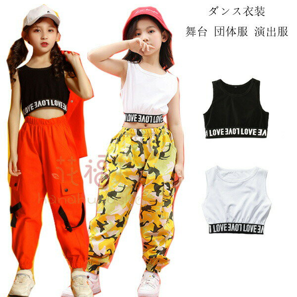 【P2倍！1880円→実質1842円 11/17まで】ダンス衣装 チアガール衣装 女の子 トップス ベスト ヒップホッ..