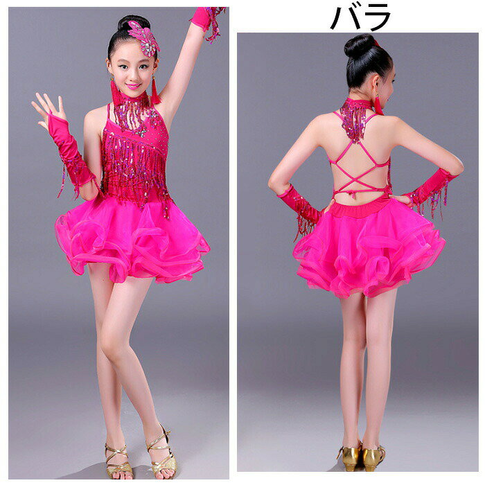 【P5！2930円→実質2784円 10/27まで】ラテンダンス衣装 女の子 社交ダンス スパンコール キッズ ダンス衣装 バレエ レオタード 女の子 子供 ラテン ダンスウエア キッズ ダンス衣装 バレエ レオタード 100 110 120 130 140 150 160 ワンピース バラ ブルー