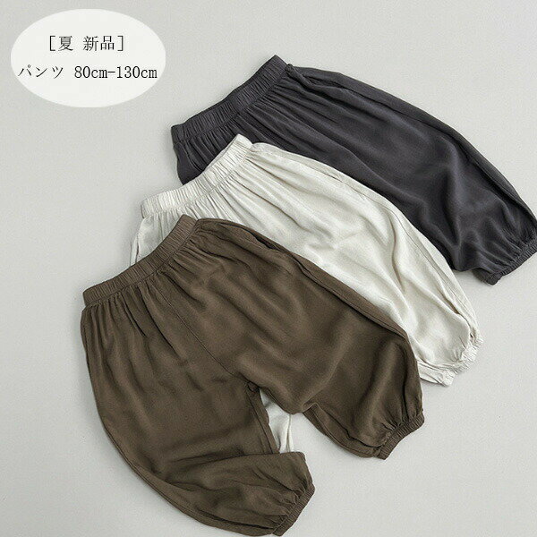 【2213円→実質1992円 P10利用! 11/19 23:59迄】子供服 ズボン 男女兼用 純綿 ズボン 80 90 100 110 女..