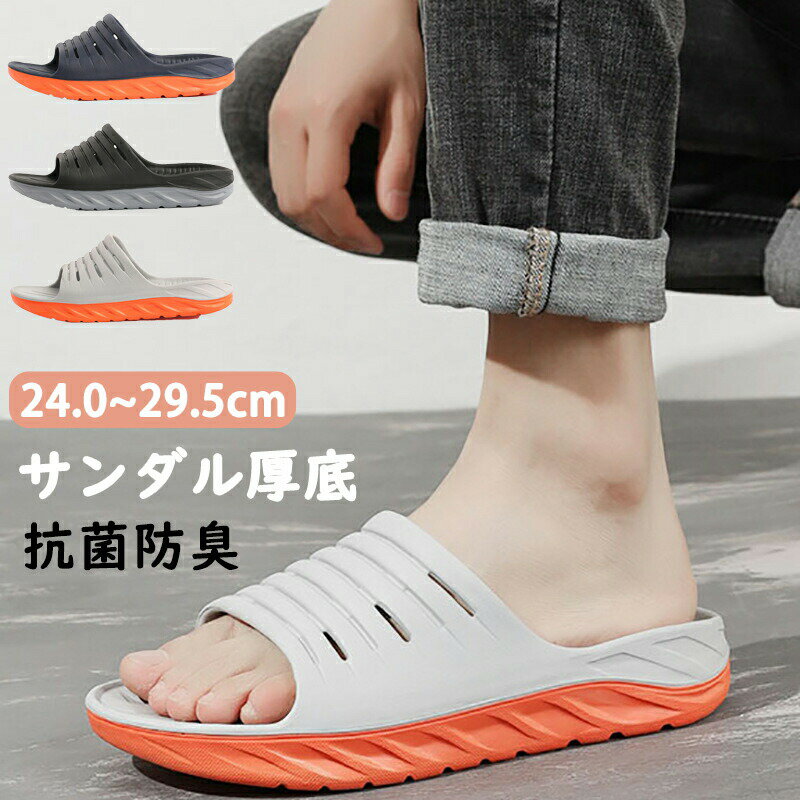 【2480円→実質2430円 P2利用! 11/27 01:59迄】サンダル スリッパ サンダル厚底 衝撃吸収 疲労回復 シャワーサンダル ルームシューズ スライドサンダル 防臭 抗菌 室内 室外 男女兼用 スポーツ ジム スポーツサンダル