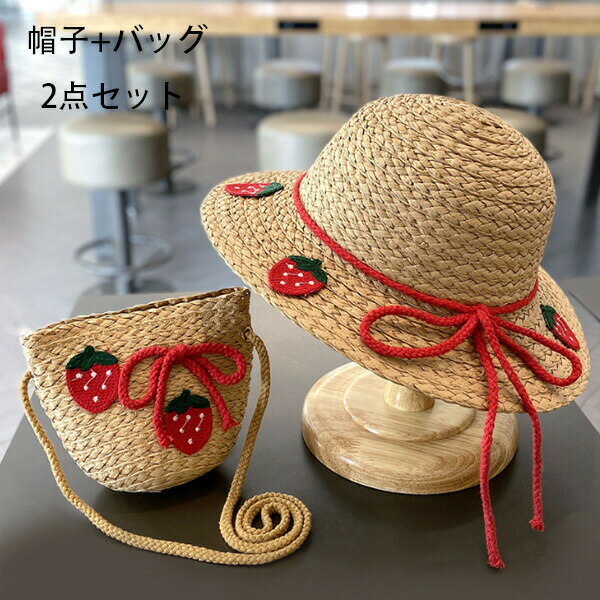 【2120円→実質1908円 P10利用! 11/19 23:59迄】子供 日よけ帽子 女の子 日よけ麦わら帽子 バッグ イチゴ、パイナップル ぼうし 誕生日 結婚式 呼ばれ 海外旅行 リゾート 子供用 日よけ麦わら帽子 プリンセス 海辺 休暇 帽子+バッグ 2点セット 夏物 セット キッズ