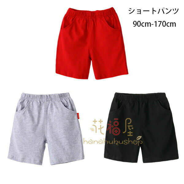 【2280円→実質2052円 P10利用! 11/19 23:59迄】ショートパンツ キッズ 90cm-170cm スポーツウェア ショ..