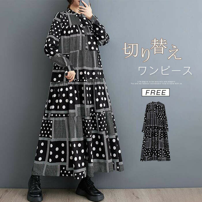 【3980円→実質3900円 P2利用! 11/27 01:59迄】ワンピース マキシワンピース 総柄 レディース 秋 シャツワンピース マキシ 長袖 Aライン ワンピ ロング丈 フレア ゆったり 体型カバー スタンドカラー きれいめ 個性的 大きいサイズ ブラック 着・せ カジュアル