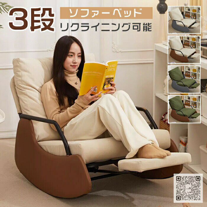 【P2倍！32800円→実質32144円 11/17まで】ロッキングチェア 肘掛け 一人用ソファ ソファー ソファー 椅..