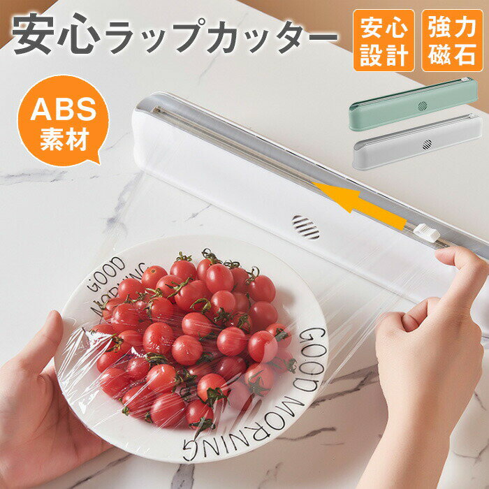【2480円→実質2430円 P2利用! 11/27 01:59迄】ラップスライドカッター 冷蔵庫 台所 キッチン ラップケース キッチン用品 安心設計 ラップ...