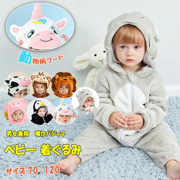 【2750円→実質2695円 P2利用! 11/27 01:59迄】ベビー ジャンプスーツ 着ぐるみ カバーオール 秋冬 パジャマ ルームウェア 長袖 防寒 男...