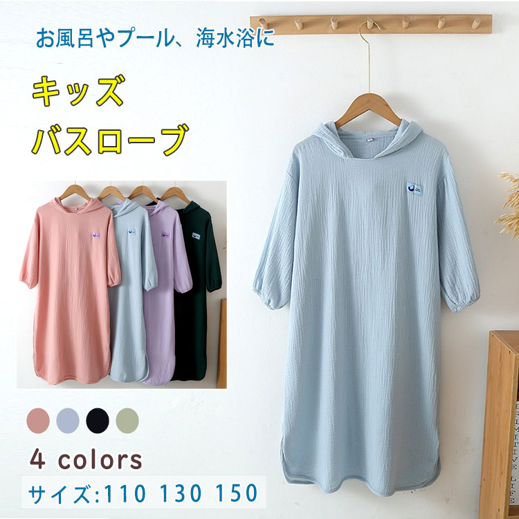 【4072円→実質3991円 P2!】バスローブ キッズ バスタオル 男の子 女の子 綿 タオル地 吸水 速乾 柔らか..