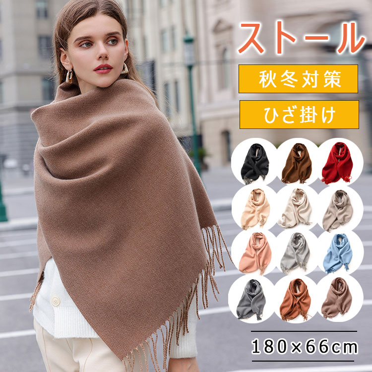 【2420円→実質2372円 P2利用! 11/27 01:59迄】ストール マフラー 大判 レディース メンズ 厚手 無地 着..
