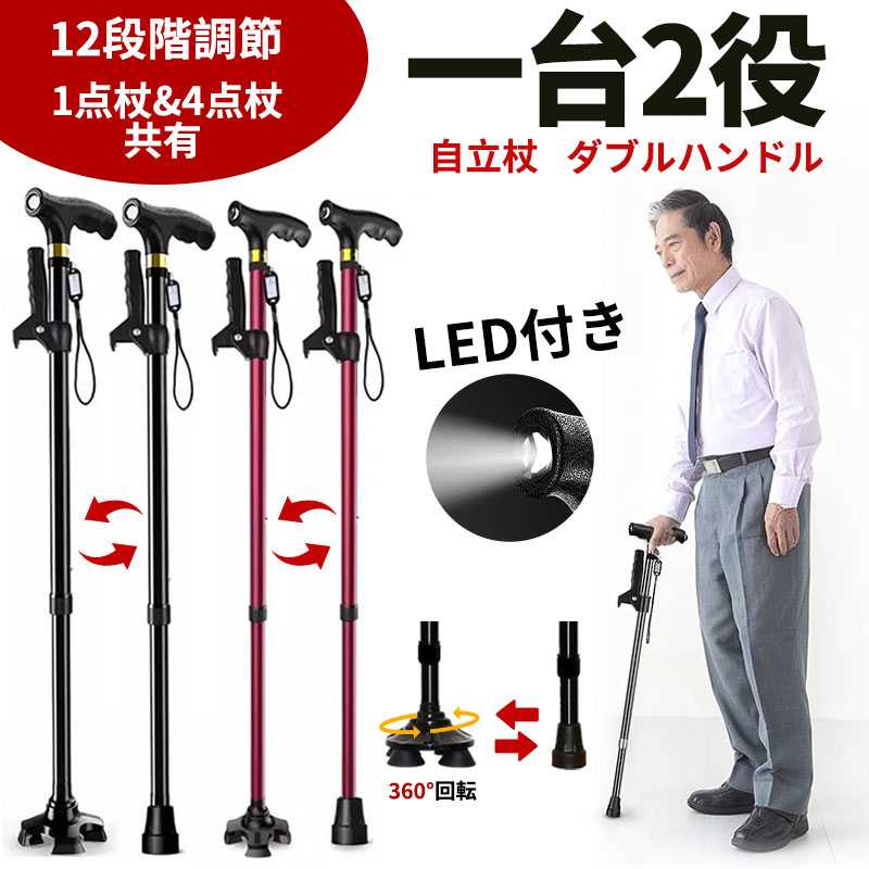 【4099円→実質4017円 P2利用! 11/27 01:59迄】一台2役 ステッキ 杖 倒れない 1点杖＆4点杖共有 12段階..