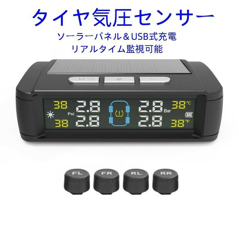 【3980円→実質3900円 P2利用! 11/27 01:59迄】タイヤ空気圧センサー 日本語警告音 日本語説明書　車 タ..