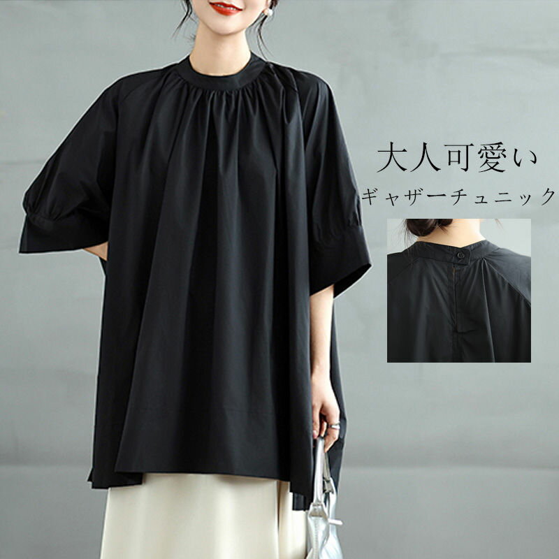 【P10!激安11/11まで】チュニック ブラウス 半袖 シャツ ロング丈 レディース ロング ギャザー入り ラグランスリーブ ロングシャツ プルオーバー 裾 スリット ギャザーブラウス 大きいサイズ ゆったり カジュアル 通勤 無地 黒 50代 40代 トップス シャツブラウス
