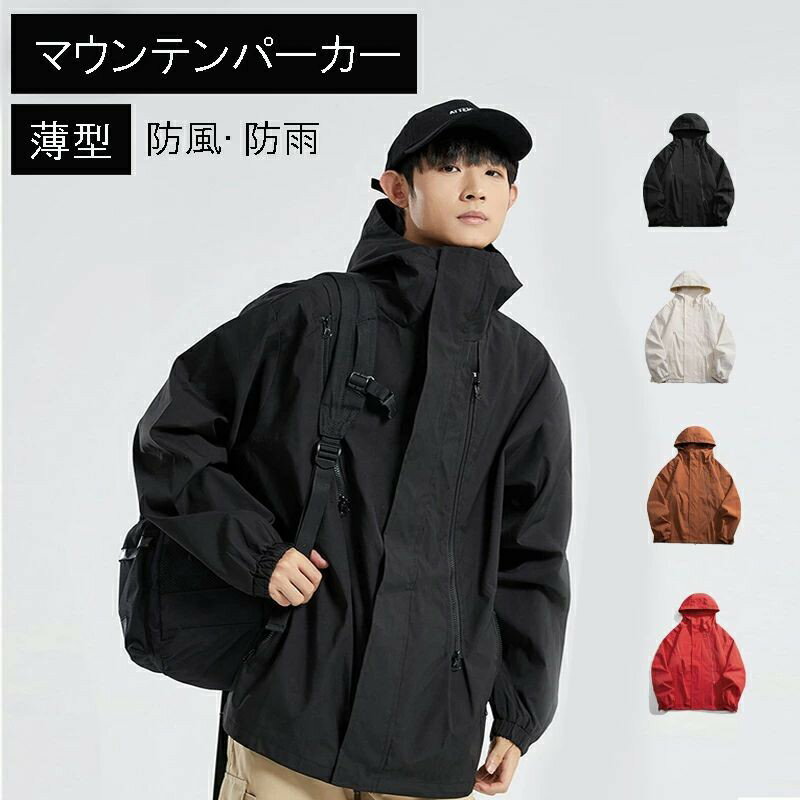 【5980円→実質5860円 P2利用! 11/27 01:59迄】マウンテンパーカー ハードシェルジャケット薄 レインジ..