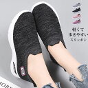 【2580円→実質2528円 P2利用! 11/27 01:59迄】メッシュ スリッポン レディース スニーカー 軽量 ニットスニーカー シューズ 靴 スリッポ...