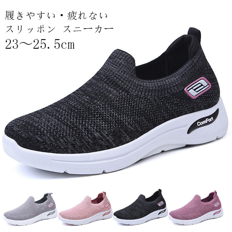 【2580円→実質2528円 P2利用! 11/27 01:59迄】スリッポン レディース スニーカー 軽量 疲れない シューズ 靴 メッシュ メンズ ウォーキ...