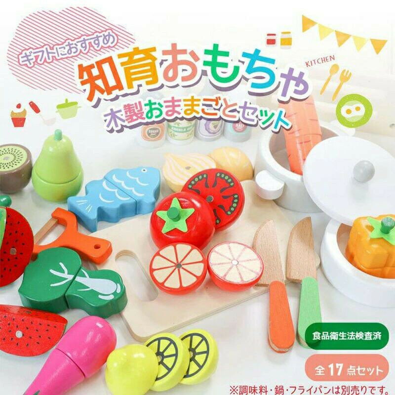 【P2倍！8095円→実質7933円 11/17まで】ままごとセット 木製 ままごとキッチン 2歳 3歳 セット 食べ物 野菜 魚 フルーツ マグネット式 切れる おままごと 食品衛生法検査済 子供 幼児 おもちゃ 17点セット 食材