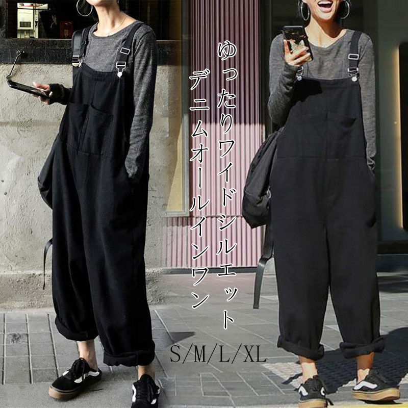【激安販売中!】サロペット オールインワン デニム パンツ レディース 大きいサイズ ボトムス サロペットパンツ デニムパンツ 秋 冬 オーバーオール ビッグシルエット ジーンズ ズボン ロング ゆったり 無地 黒 お洒落 きれいめ デニムサロペット 大人