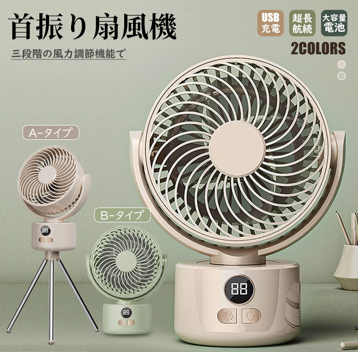 【3180円→実質2862円 P10利用! 11/19 23:59迄】扇風機 首振り ハンディファン ポータブル 小型ファン キャンプ スタンド 三脚スタンド 三脚付き 卓上型 小型 静音 節電 3D首振り 空気循環 3段階 風量調節 省エネ 涼しい 送風 エコ 冷房 首振りコンパクト サーキュレーター