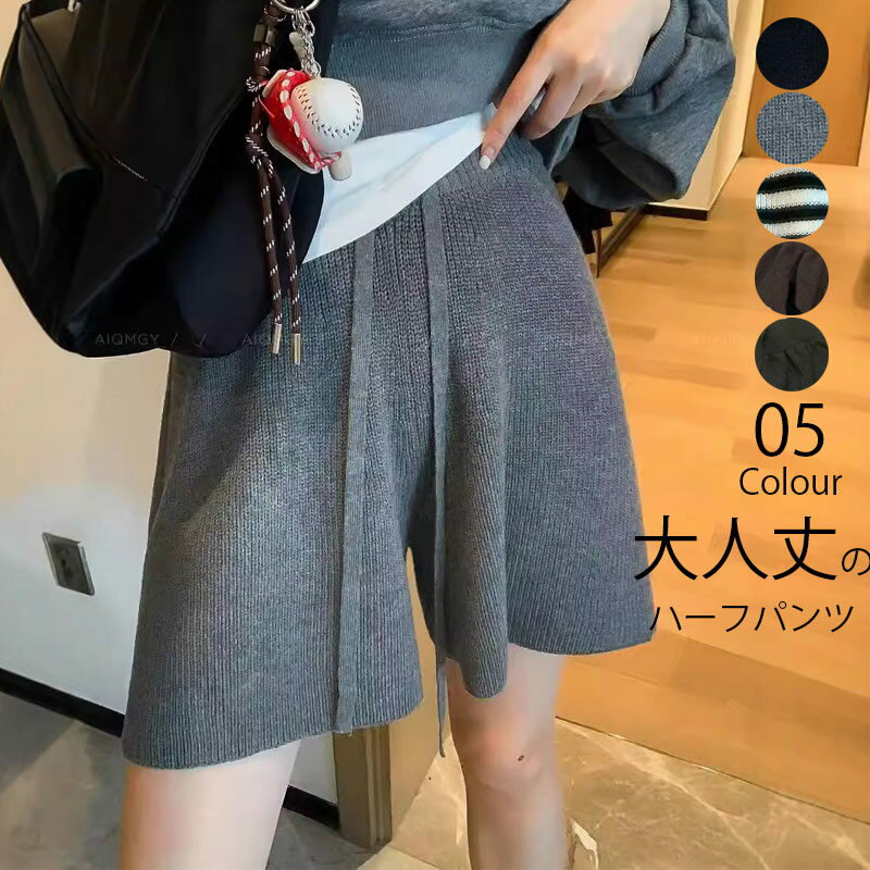 【P2倍！2990円→実質2930円 11/17まで】ショートパンツ 冬 レディース ワイド パンツ ニット ワイドパ..