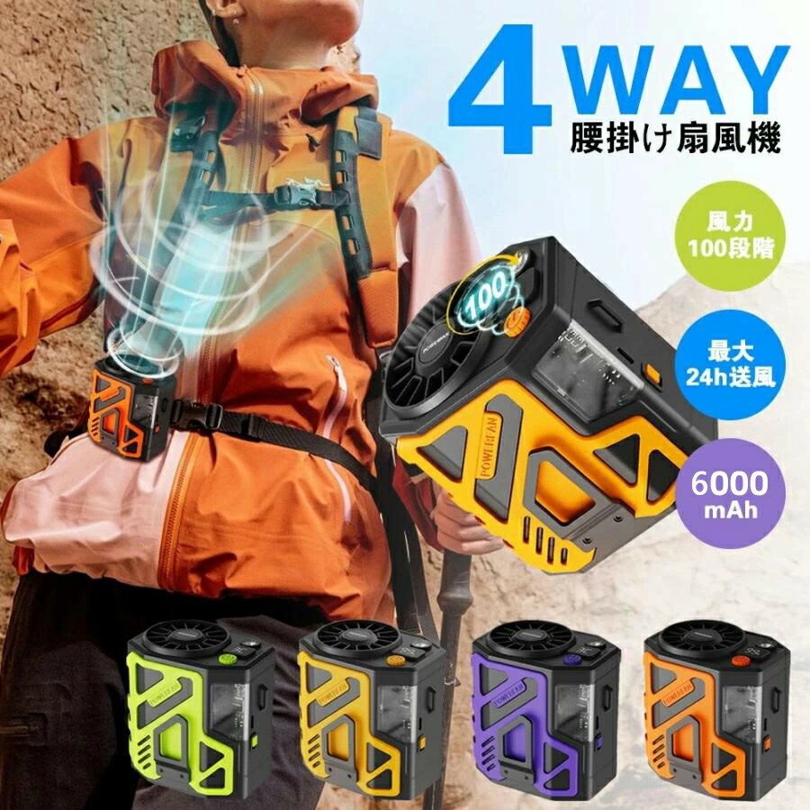 【3480円→実質3132円 P10利用! 11/19 23:59迄】腰掛け扇風機 2025 強力 ワークマン 4way 小型 USB dcモーター 首掛け ハンディファン 静音 強風 100段階風量 懐中電灯 軽量 静音 熱中症対策 屋外作業 充電式 ストラップ付 ハンズフリー 配達員 建設労働者 充電式