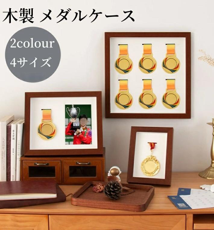 【2380円→実質2332円 P2利用! 11/27 01:59迄】木製 メダルケース マラソン ケース ボックス メダルディスプレイ 表彰メダル収納 金メダル メダルを飾る額縁 写真入れ メダルディスプレイケース ランナー マラソン 木製ディスプレイケース