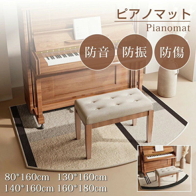【P2倍！4800円→実質4704円 11/17まで】ピアノ防音マット 一体型 おしゃれ ピアノマット ピアノマット 防音 電子ピアノ マット ベージュグレー 音漏れ対策 騒音対策 ピアノ マット 滑りにくい