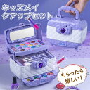 【3699円→実質3625円 P2利用! 11/27 01:59迄】メイクセット キッズ 子供用 メイクセット 安心 メイクおもちゃ お化粧ごっこ 子供 おもち...