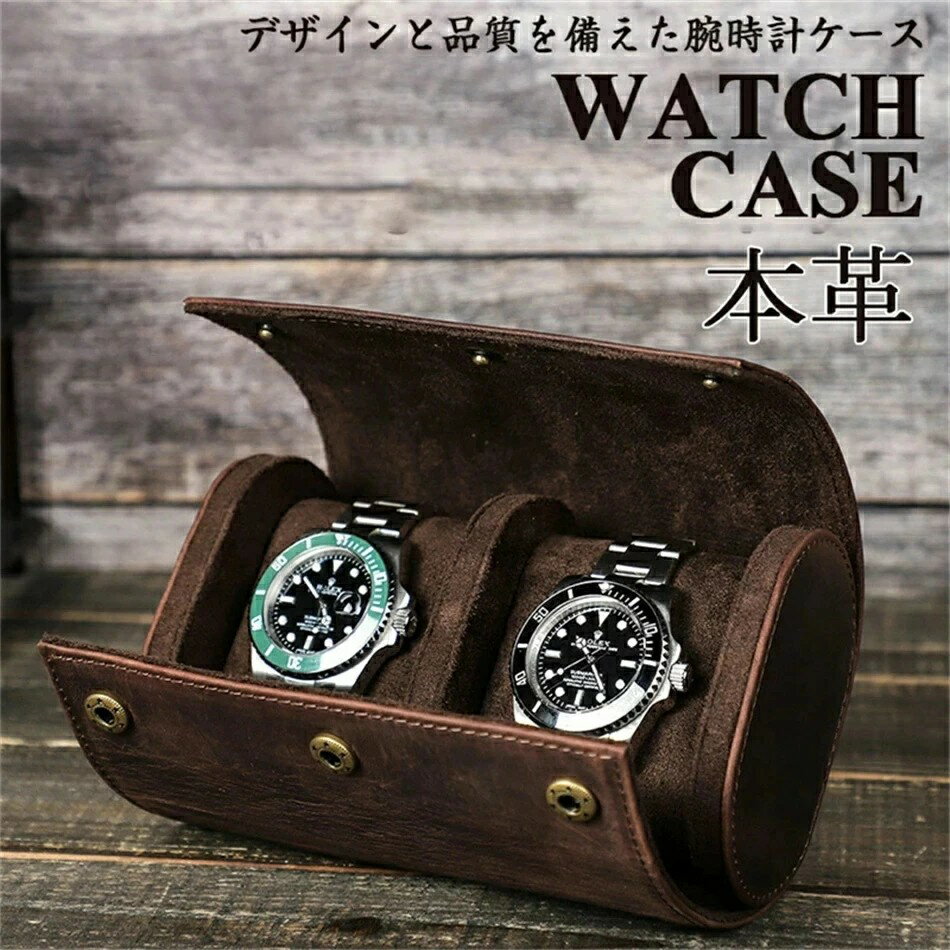 【14309円→実質12878円 P10利用! 11/19 23:59迄】腕時計ケース 本革 時計ロールトラベルケース 2本用 ..
