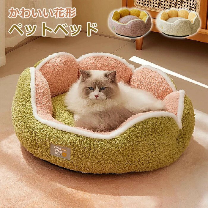 【2880円→実質2822円 P2利用! 11/27 01:59迄】ペットベッド 丸い ベッドベッド 花 円形 カボチャ ハウ..