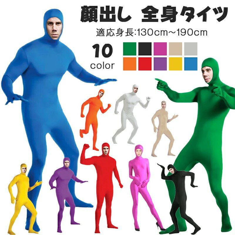 【2850円→実質2793円 P2利用! 11/27 01:59迄】全身タイツ ハロウィン 衣装 子供 大人 140cm-180cm サン..