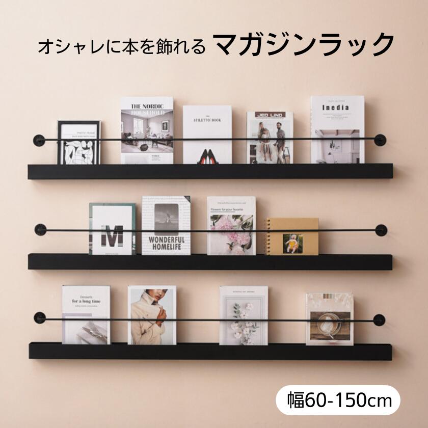 【3750円→実質3675円 P2利用! 11/27 01:59迄】マガジンラック ブラック 壁掛け 雑誌 壁 マガジン シェ..