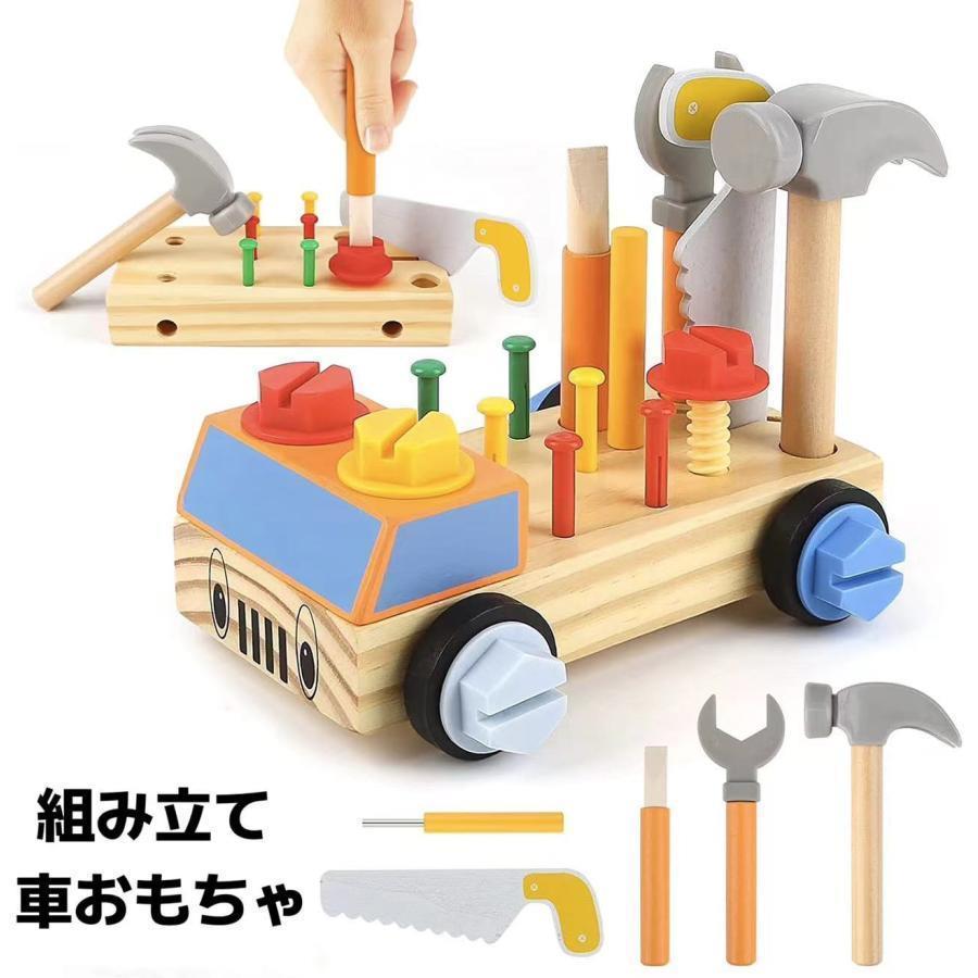 【5084円→実質4982円 P2利用! 11/27 01:59迄】組み立て 車おもちゃ モンテッソーリ おもちゃ 大工 知育玩具 子供 男の子 女の子 2 3 4 5 6歳誕生日 プレゼント 家庭 組み立ておもちゃ 大工さん おもちゃさんセット 木のおもちゃ