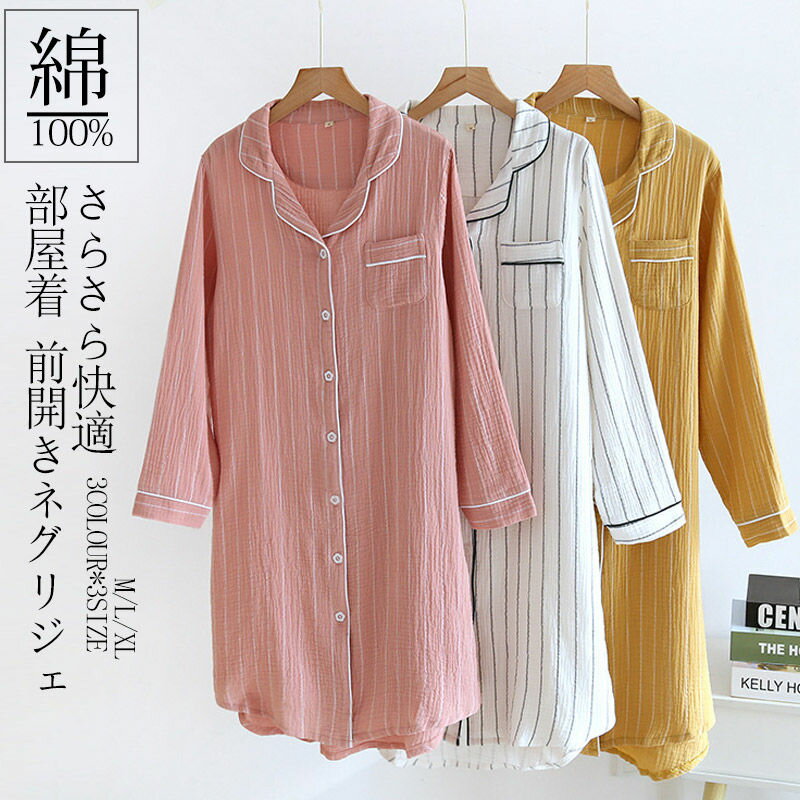 【2980円→実質2920円 P2利用! 11/27 01:59迄】ルームウェア ワンピース 長袖 綿100％ ネグリジェ ガーゼ ワンピ ルームウェア 部屋着 ロングワンピース 寝巻き ダブルガーゼ ルームワンピース ルーム ナイト 大きいサイズ ゆったり 柔らかい 入院 産後 ワンピース 前開き