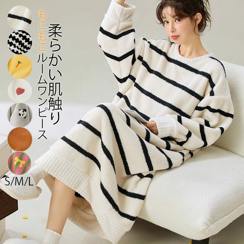【3990円→実質3910円 P2利用! 11/27 01:59迄】ルームウェア ワンピース もこもこ パジャマ ロング 暖かい ルームワンピース あったか 大きいサイズ ナイトウェア ネグリジェ ガウン 裏起毛 寝巻き マタニティ モコモコ ふわふわ おしゃれ きれいめ レディース 冬 長袖