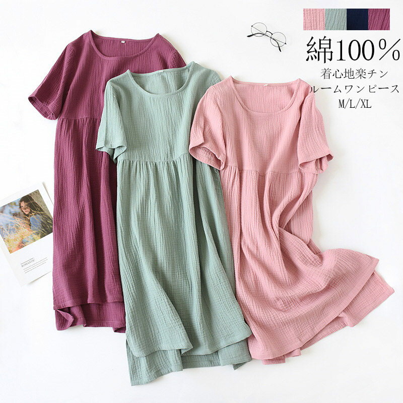 【2880円→実質2822円 P2利用! 11/27 01:59迄】ルームワンピース 半袖 ルームウェア ワンピース ネグリジェ ワンピース プルオーバー 大きいサイズ ゆったり ワンピース ロング丈 ミモレ丈 スリット 寝巻き 夏 ギフト プレゼント かわいい ナイティ 女性 婦人 綿100％