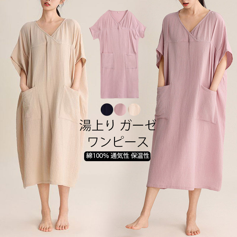 【2990円→実質2930円 P2利用! 11/27 01:59迄】湯上り ガーゼ ワンピース ガーゼ ルームウェア ダブル ガーゼ ワンピース 半袖 パジャマ ルームワンピース ガウン綿100％ 部屋着 ミモレ丈 透けない ゆったり 寝巻き 吸水 お風呂上り ワンピース レディース ワンピース