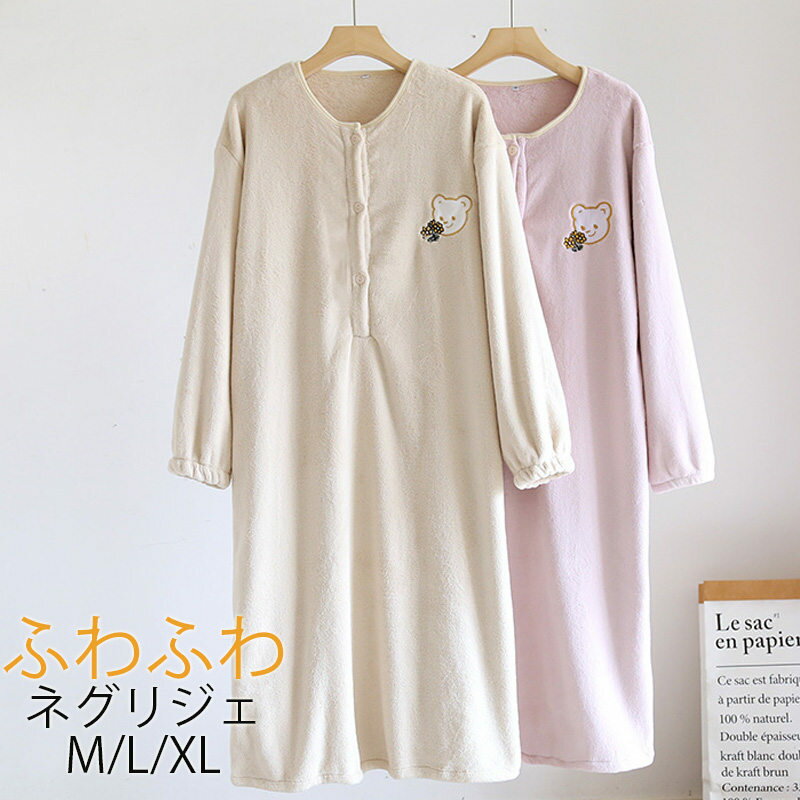 【P2倍！3690円→実質3616円 11/17まで】ルームウェア ワンピース 冬 もこもこ 部屋着 ナイトウェア ル..