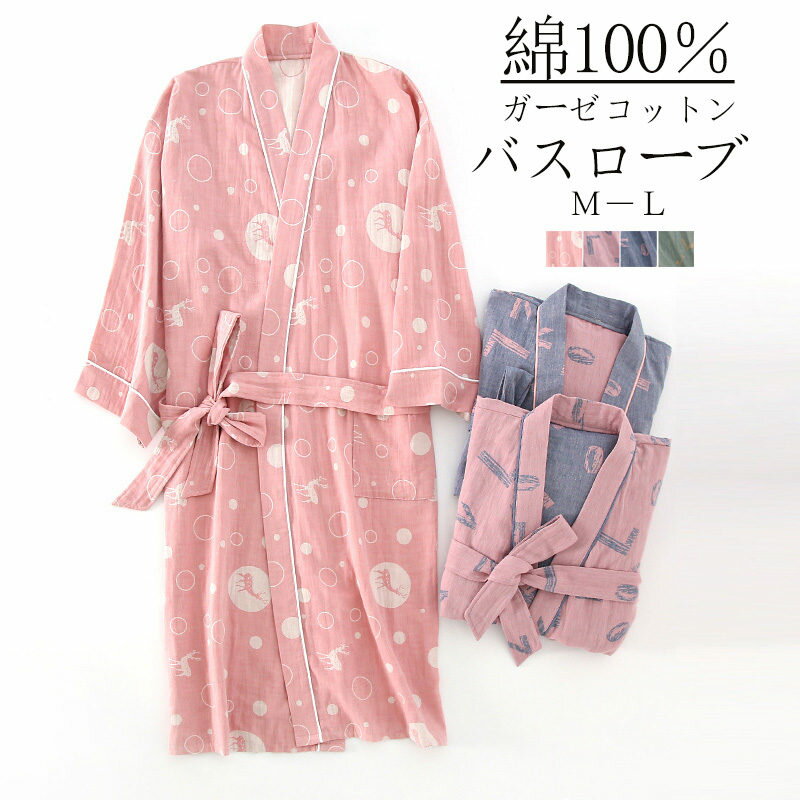 【P2倍！3980円→実質3900円 11/17まで】バスローブ レディース ガウン ルームウェア ガーゼコットン 薄..