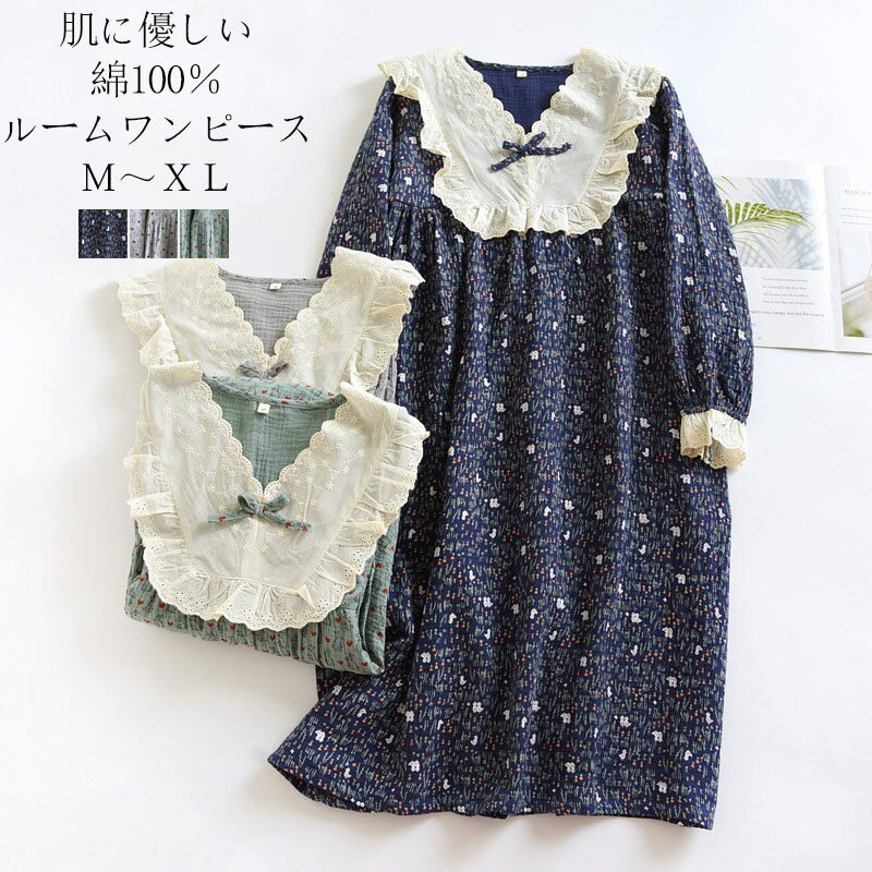 【3280円→実質3214円 P2利用! 11/27 01:59迄】ルームウェア ワンピース 長袖 パジャマ レディース 秋冬 ワンピース 部屋着 ロング ミモレ丈 ゆったり ネグリジェ ナイトウェア 寝巻き ワンピ フリル 柄 お洒落 可愛い ギフト プレゼント かわいい ガーゼ 綿100％