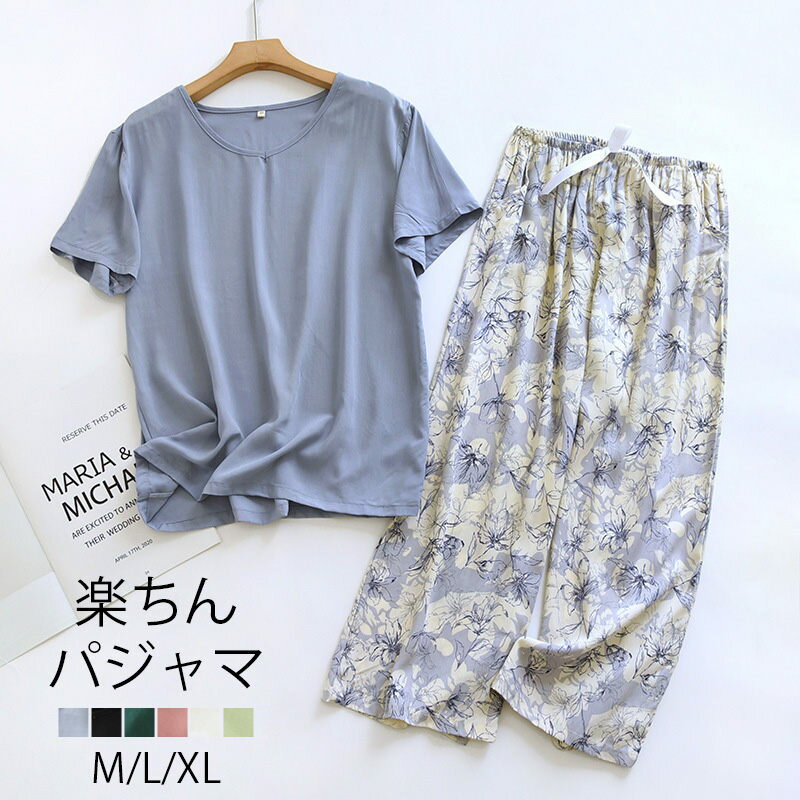【2990円→実質2930円 P2利用! 11/27 01:59迄】パジャマ レディース 夏用 半袖 ルームウェア 部屋着 上下 トップス ボトムス ロング パンツ 半袖 無地 柄 春夏 薄手 涼しい ゆったり ナイトウェア 寝間着 カジュアル シンプル ロングパンツ アイス セットアップ