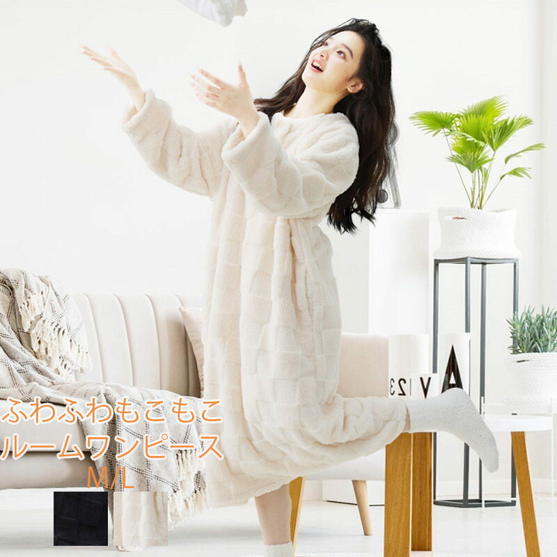 【P2倍！3990円→実質3910円 11/17まで】ルームウェア レディース もこもこ パジャマ かわいい ガウン ..