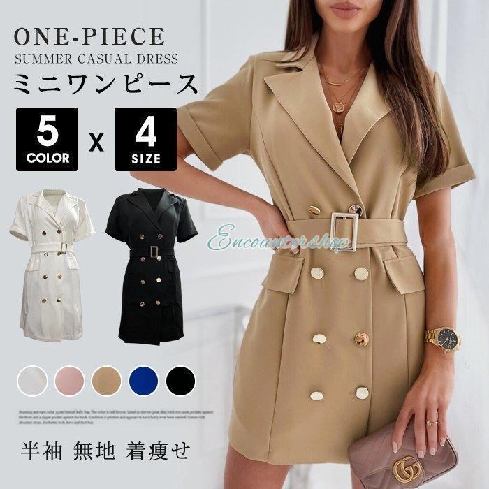 【3533円→実質3462円 P2利用! 11/27 01:59迄】ミニワンピース レディース テーラードジャケット テーラードワンピース半袖 無地 着痩せ 大人 通勤 フォーマル ロングテーラードジャケット