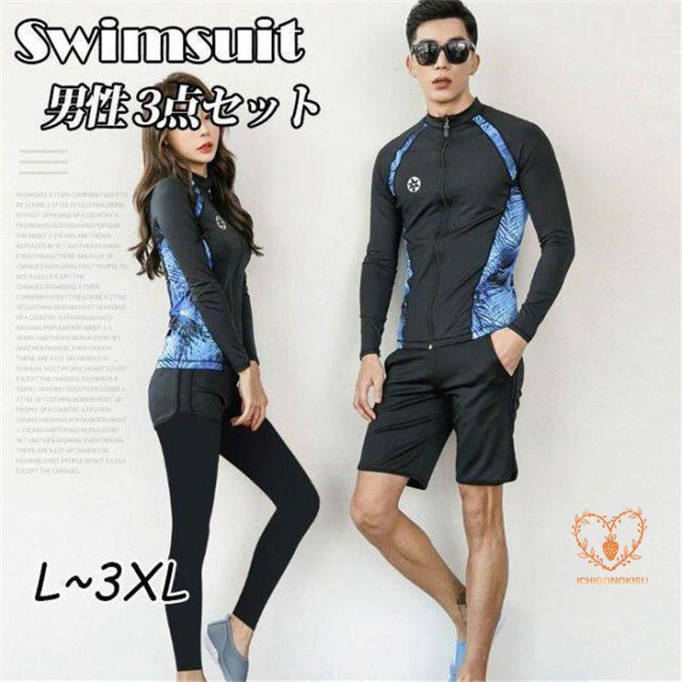 【8035円→実質7874円 P2利用! 11/27 01:59迄】フィットネス水着 メンズ 水着 ラッシュガードセット UVカット 紫外線対策 着脱簡単 水陸両用 3点セット 男性 長袖 速乾 競技水着(4)